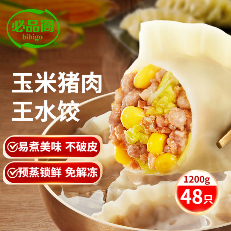 必品阁（bibigo）玉米蔬菜猪肉王水饺 1200g 约48只 早餐夜宵速冻饺子 光明服务菜管家商品