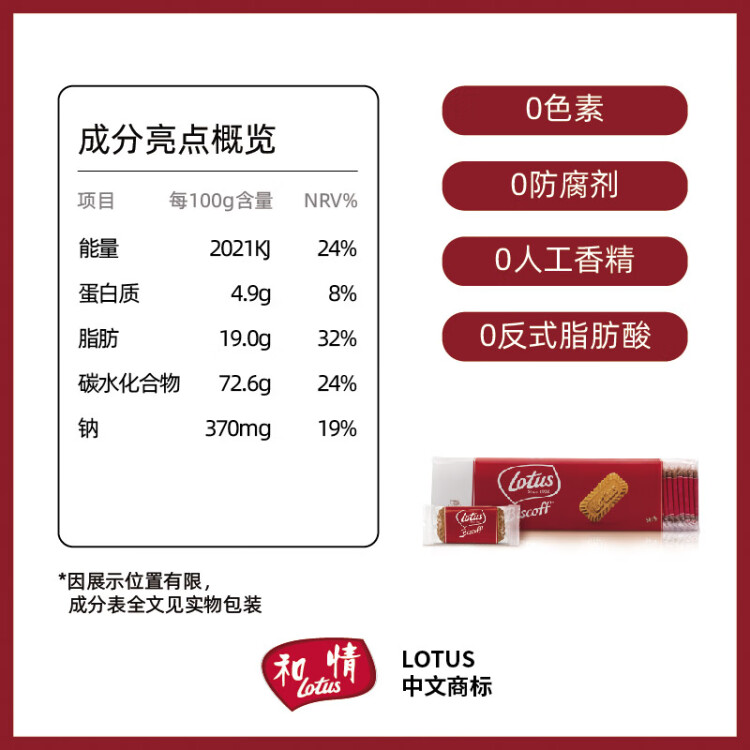 和情（LOTUS）Biscoff和情比利时进口焦糖曲奇饼干配咖啡早餐小零食50片312.5G 光明服务菜管家商品