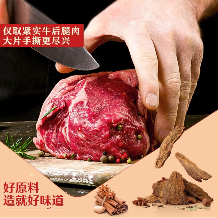 良品铺子牛肉干五香味80g  休闲零食手撕牛肉 内蒙古特产 肉干肉脯 光明服务菜管家商品