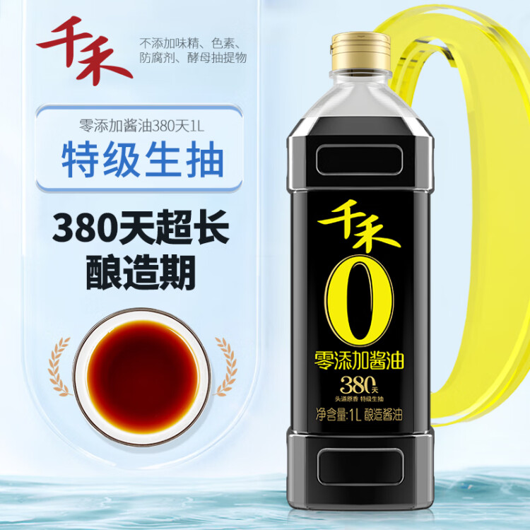 千禾 酱油 380天特级生抽 酿造酱油1L 使用未加碘食用盐 不加添加剂 光明服务菜管家商品