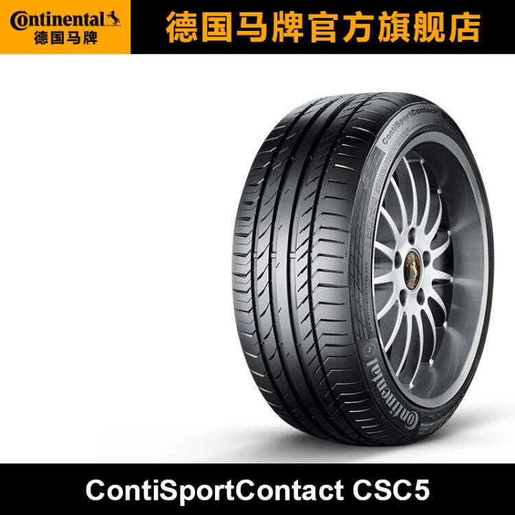 德国马牌轮胎225/40R19 93Y XL CSC5 SSR MOE适配奔驰C级前轮【图片价格