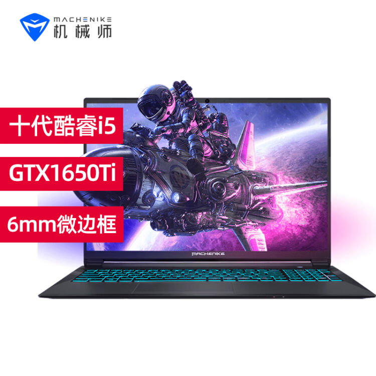 机械师T58-V 15.6英寸全面屏游戏本10代酷睿i5/GTX1650Ti独显笔记本电脑