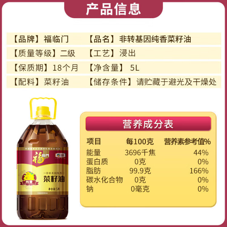 福临门 食用油 非转基因 纯香菜籽油5L  中粮出品 光明服务菜管家商品 