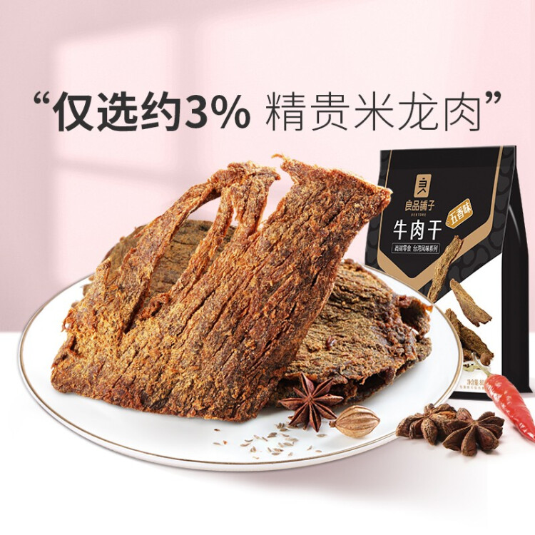 良品铺子牛肉干五香味80g  休闲零食手撕牛肉 内蒙古特产 肉干肉脯 光明服务菜管家商品