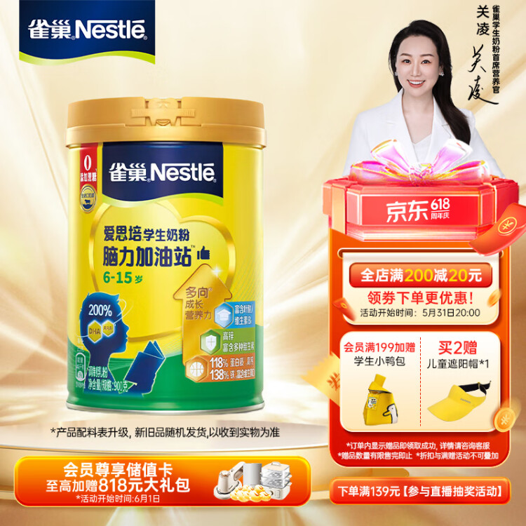 雀巢（Nestle）愛思培腦力加油站學(xué)生奶粉青少年高鈣奶粉 900g罐裝 6-15歲 光明服務(wù)菜管家商品