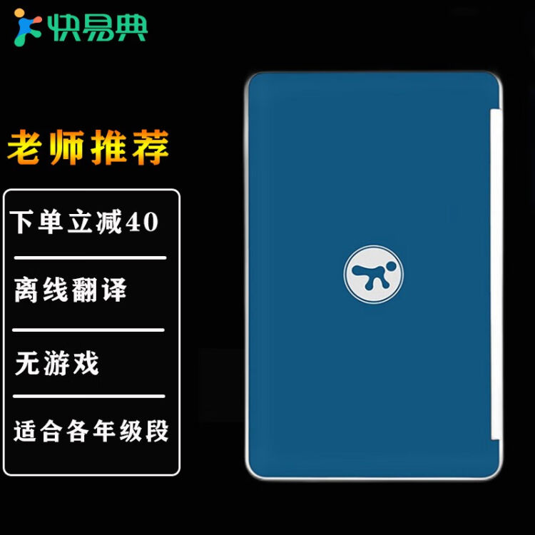 快易典a990英语电子词典学习机高中学生英汉辞典朗文当代现代汉语词典同声翻译大学四六级留学 蓝色限量版 90s锂电池 硬壳包 布袋 耳机 图片价格品牌评论 京东