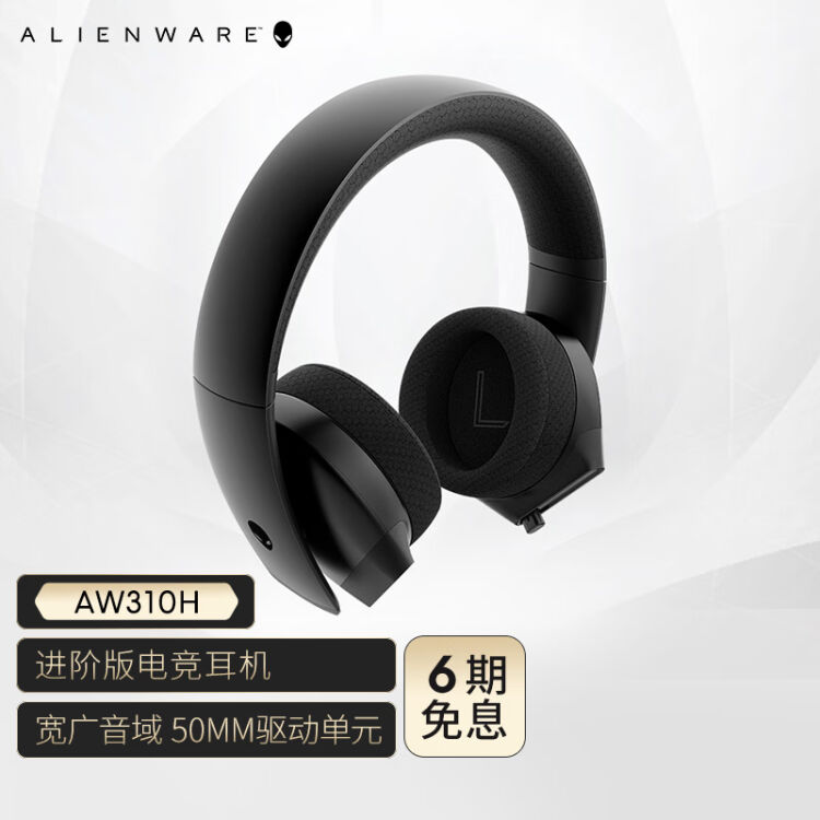 外星人 Alienware 戴尔dell Aw310h 游戏耳机进阶电竞有线耳机头戴式discord认证alienware 图片价格品牌评论 京东