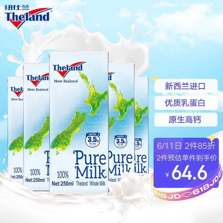 纽仕兰3.5g蛋白质高钙全脂纯牛奶250ml*24  原装进口 光明服务菜管家商品 