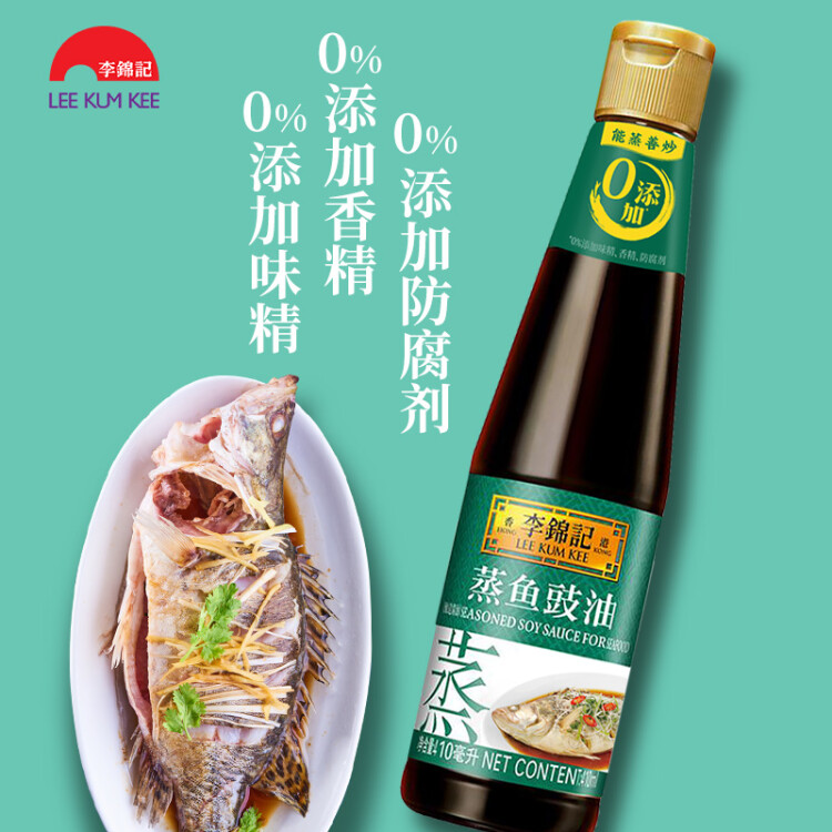 李錦記 蒸魚豉油410ml 0添加防腐劑 蒸炒白灼汁涼拌提鮮 醬油生抽 菜管家商品