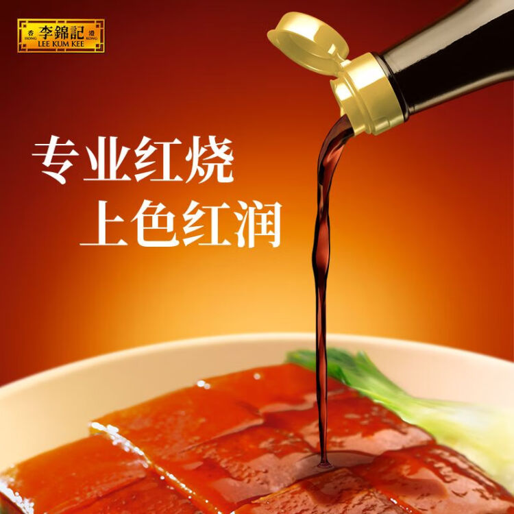 李锦记精选老抽500ml  一级酿造酱油  红烧上色焖炖 光明服务菜管家商品 