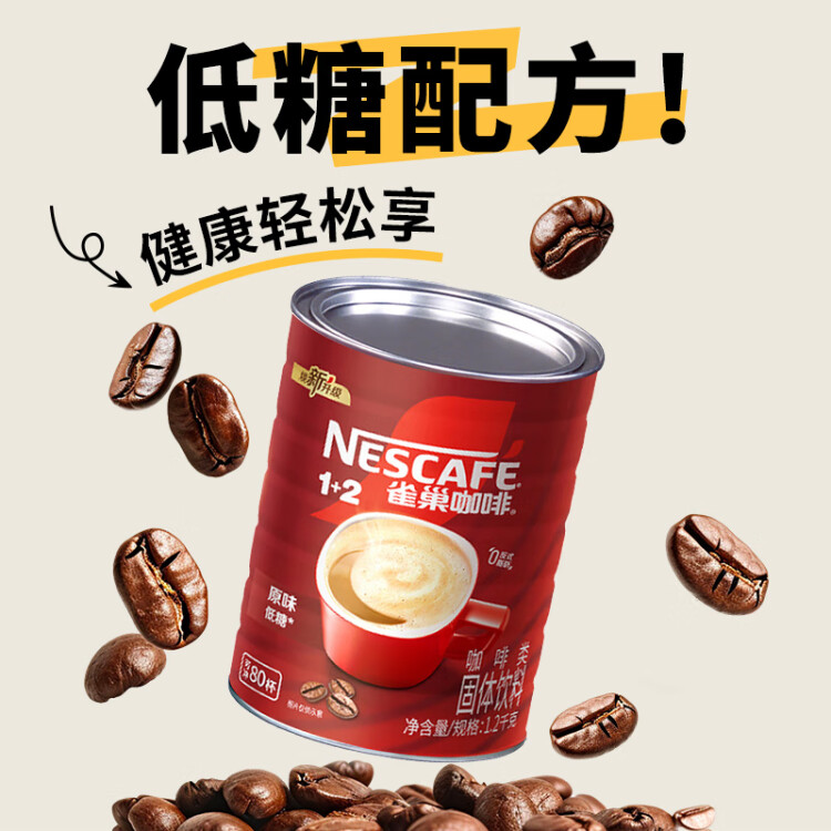 雀巢（Nestle）1+2原味速溶咖啡粉1.2kg/桶 三合一低糖罐裝量販裝 可沖80杯 光明服務(wù)菜管家商品