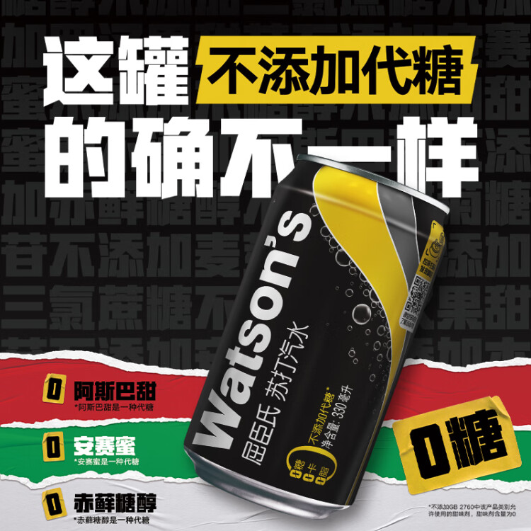 屈臣氏（Watsons）原味无糖苏打水330ml*24罐整箱装0糖0卡0脂汽水饮料 光明服务菜管家商品