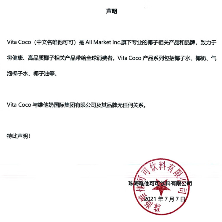 唯他可可（Vita Coco）椰子水椰汁饮料年货 低糖低卡富含电解质 原装进口果汁330ml*12瓶 菜管家商品 商品图