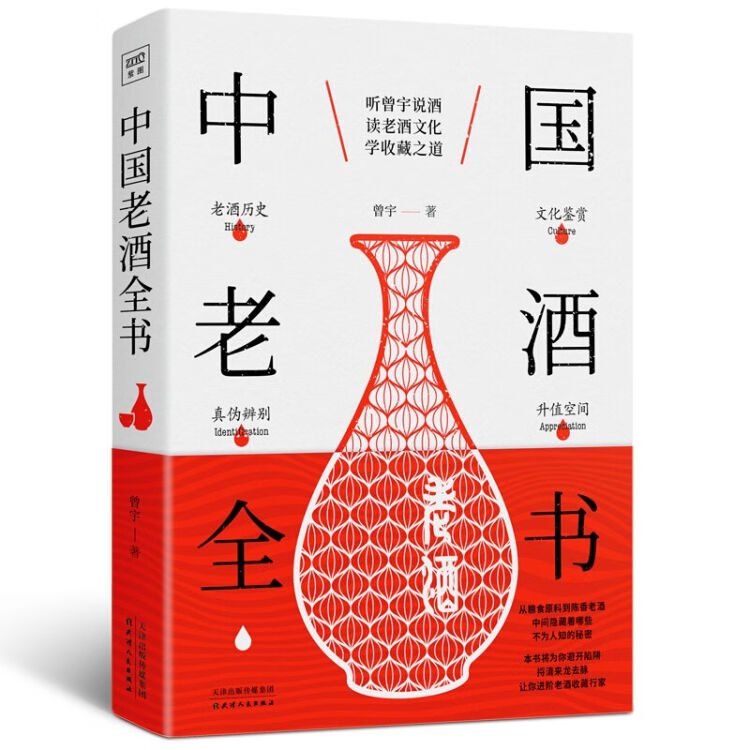 【新品】中国語書籍： 茅台酒 收藏 新版投资大全
