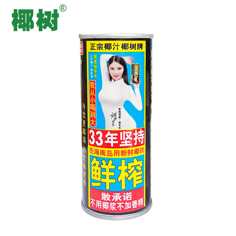 椰樹牌正宗 椰子汁  245ml*24罐整箱裝  植物蛋白飲料 光明服務(wù)菜管家商品