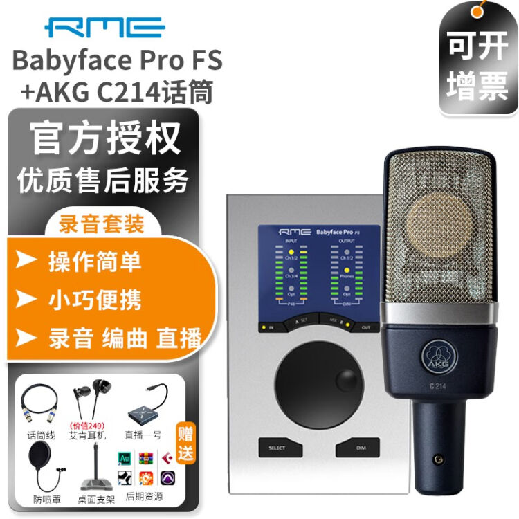 RME Babyface Pro FS娃娃脸录音编曲直播USB电脑专业音频接口FS声卡+AKG