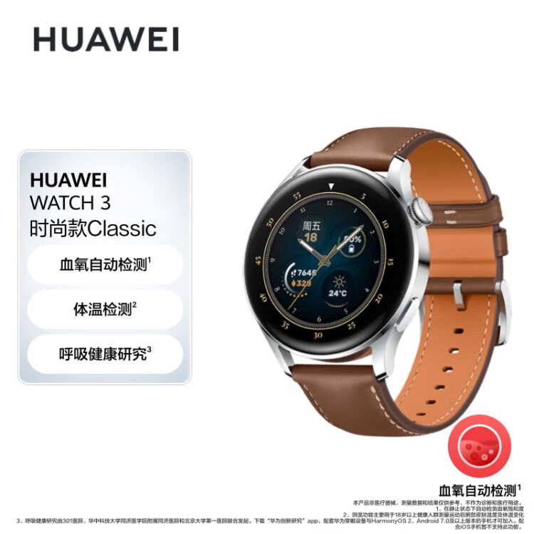 华为HUAWEI WATCH 3 时尚款棕色真皮表带46mm表盘华为手表运动智能手表