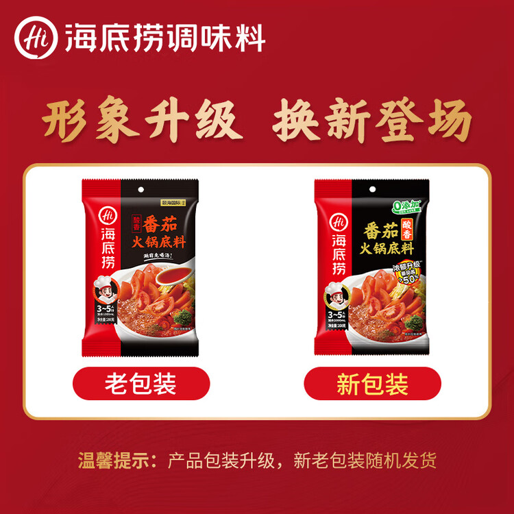 海底捞火锅底料 鲜美番茄火锅底料200g  3~5人份酸甜可口 麻辣烫  菜管家商品