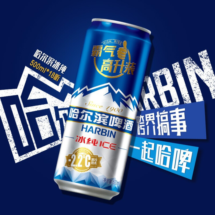 哈尔滨牌百威集团小麦啤酒清冽醇爽冰纯啤酒500ml*18听啤酒整箱装 菜管家商品