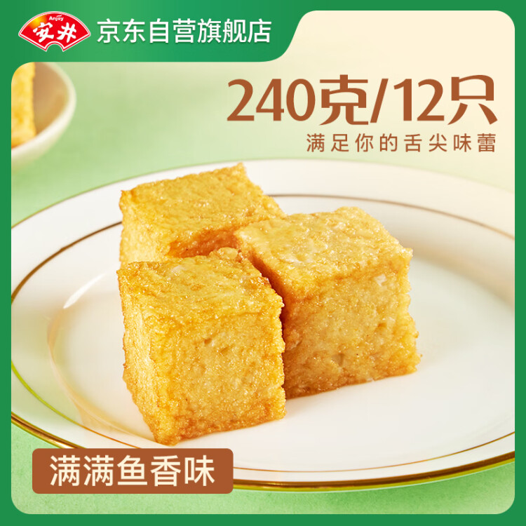 安井 锁鲜装鱼豆腐 240g 1包 鱼糜含量≥65% 火锅麻辣烫关东煮食材 菜管家商品