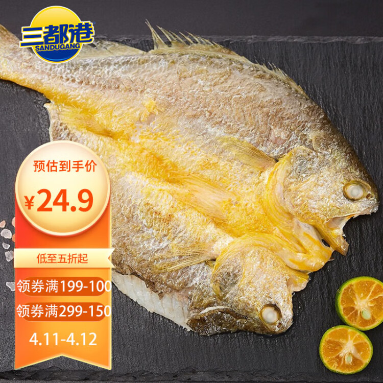 三都港 冷冻醇香黄鱼鲞350g(2条装) 黄花鱼 生鲜 鱼类 海鲜水产 深海鱼  光明服务菜管家商品 
