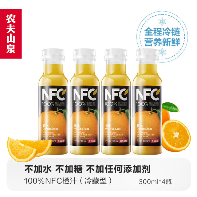 农夫山泉NFC果汁饮料（冷藏型）100%鲜果压榨 橙汁 300ml*4瓶 菜管家商品