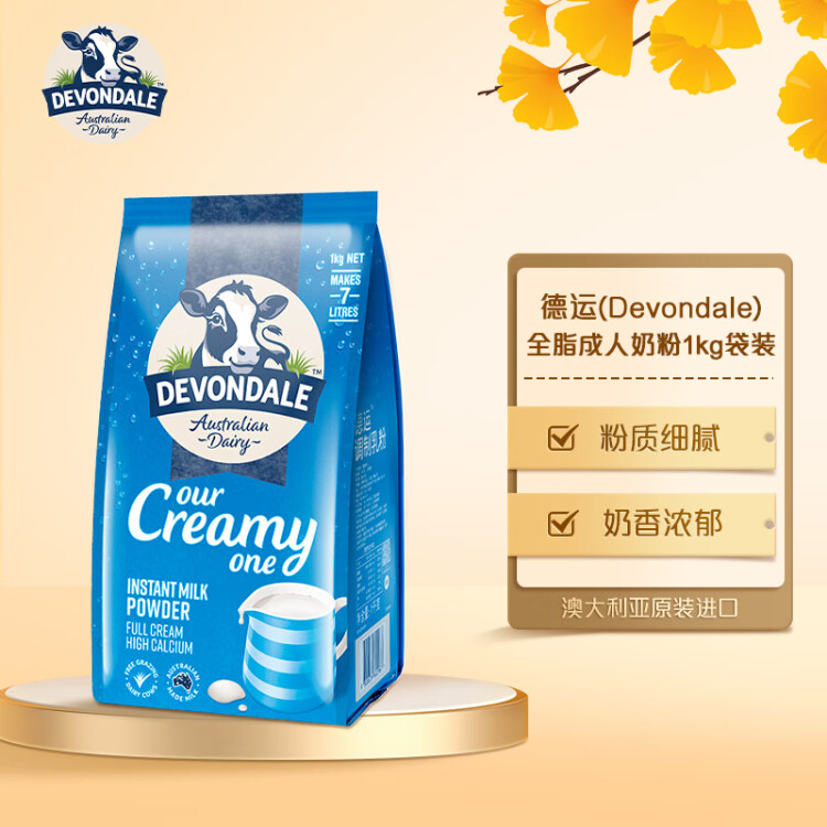 德運 (Devondale) 澳大利亞原裝進口 調制乳粉1kg袋裝 全脂成人奶粉