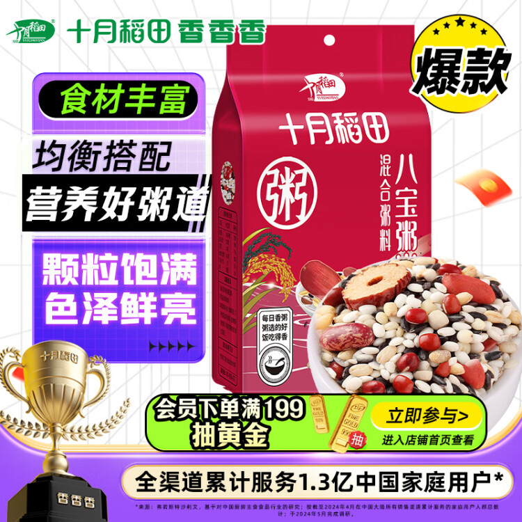 十月稻田 八宝粥米 2斤 腊八节 腊八粥 红豆 花生 薏仁 黑米 糯米等 杂粮 菜管家商品 商品图