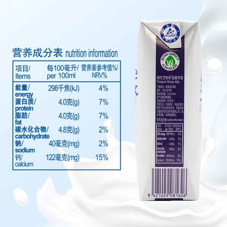 紐仕蘭4.0g優(yōu)質(zhì)蛋白高鈣全脂純牛奶100%生牛乳250ml*24盒新西蘭原裝進口 光明服務菜管家商品