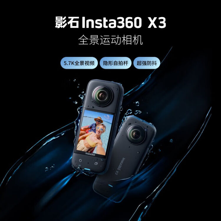 Insta360 X3新一代旗舰机影石x3 运动相机全景相机防抖摄像机Insta360