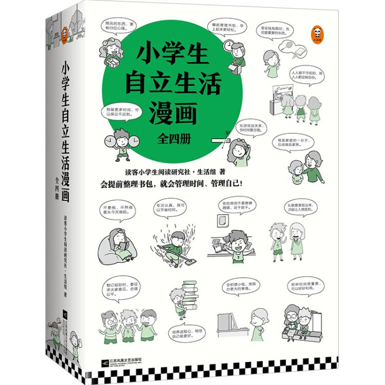 小学生自立生活漫画 全4册 从提前整理书包开始 让孩子管理生活 管理自己 图片价格品牌评论 京东