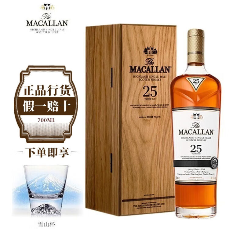 麦卡伦（MACALLAN）12年\15年\18年苏格兰单一麦芽威士忌进口洋酒行货带