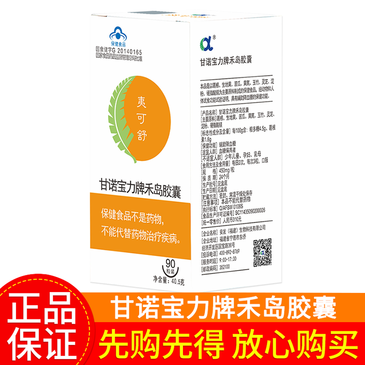 甘诺宝力安发牌夷可舒甘诺宝力牌安发夷可舒禾岛胶囊夷可舒90粒 盒1盒 图片价格品牌评论 京东