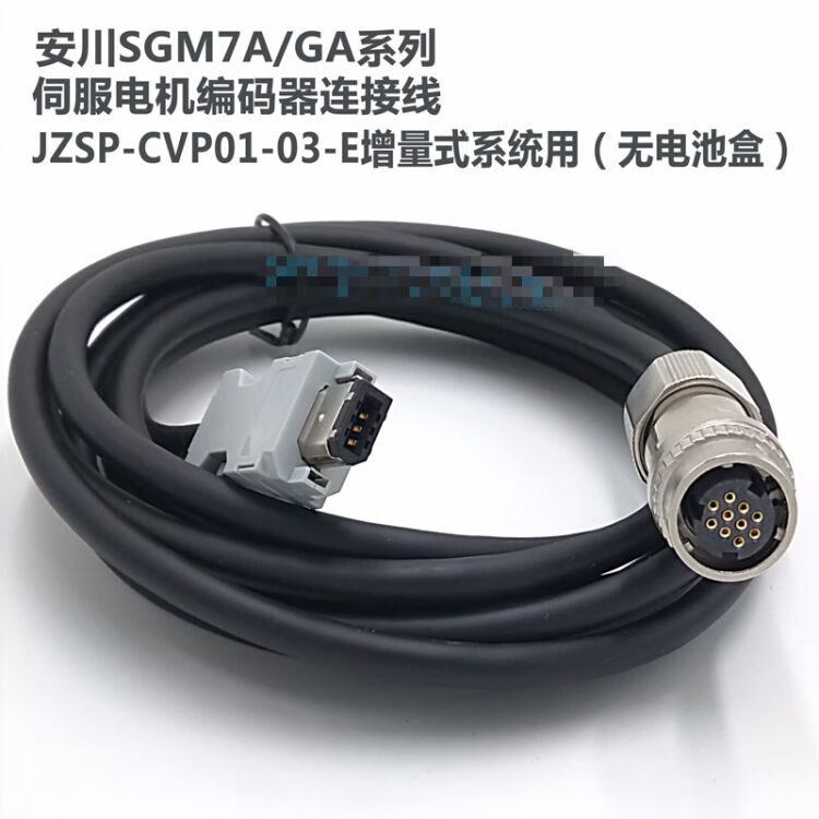 定制安川伺服电机编码器连接线SMV 7系列JZSP-CVP0-03-E 05 10-E 直头