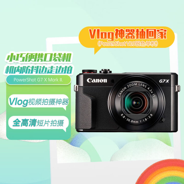 佳能（Canon）PowerShot G7 X Mark II G7X2 数码相机Vlog相机视频拍摄