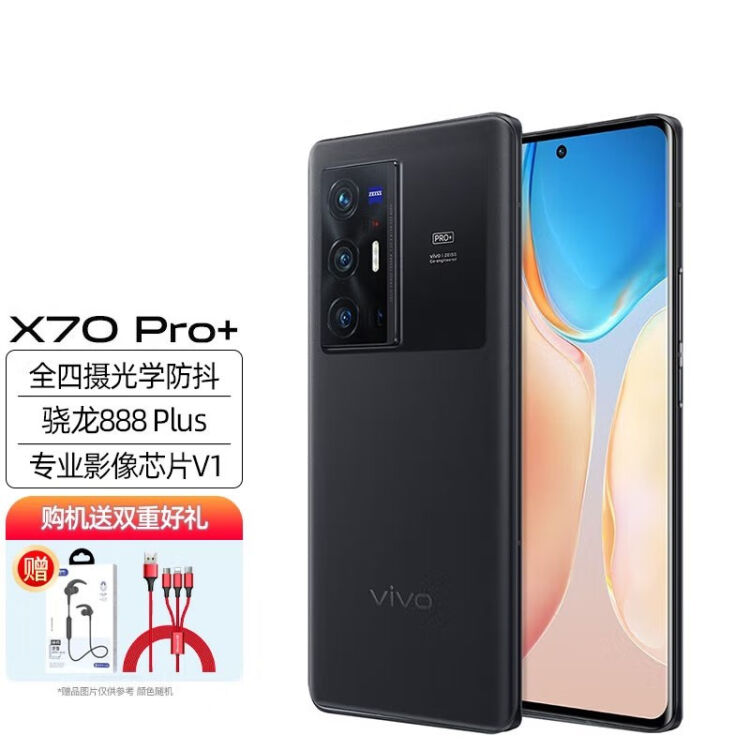 vivo X70 Pro+ 拍照手机双模5G全网通至黑8G+256G【图片价格品牌评论】-京东