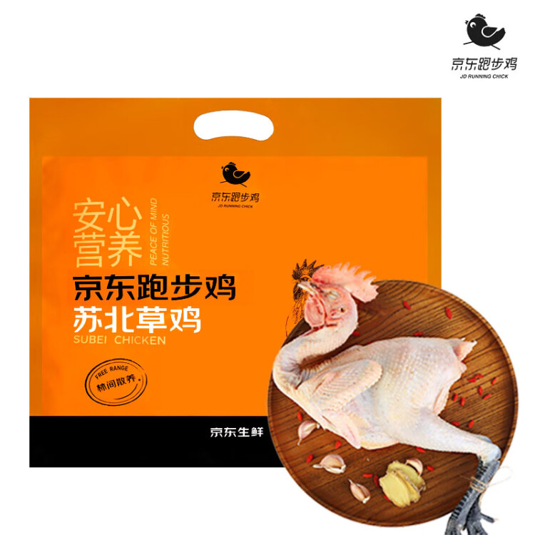 京东跑步鸡 苏北草鸡1.25kg  冷冻 160天林地散养草鸡土鸡 光明服务菜管家商品 