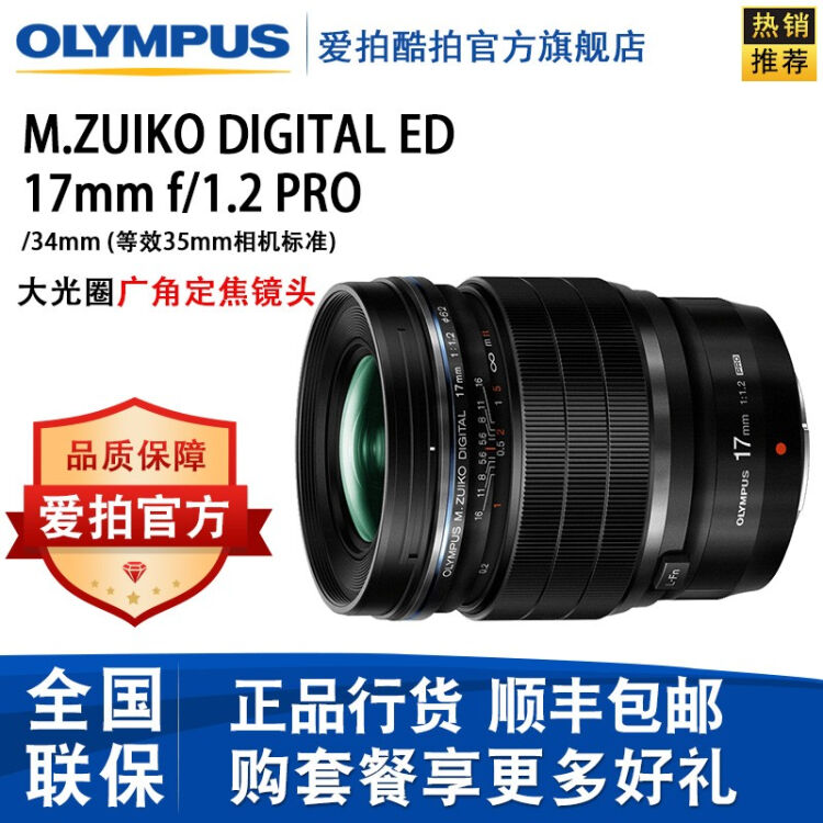 奥林巴斯（OLYMPUS） M.ZUIKO PRO微单相机镜头M.ZUIKO DIGITAL ED 17mm