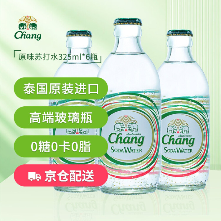 泰象泰国进口 Chang原味无糖苏打水325ml*6瓶 弱碱性含汽气泡水饮料 光明服务菜管家商品 