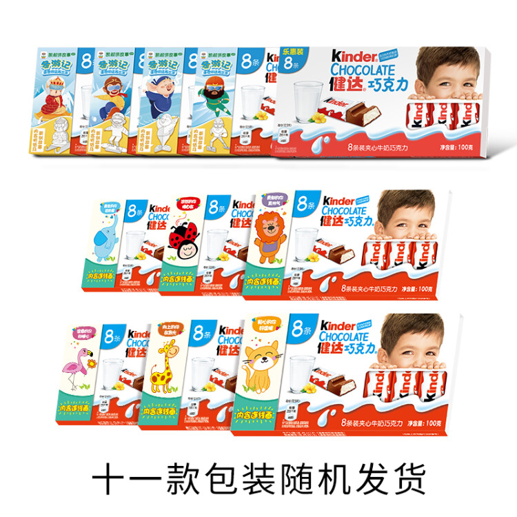 健达（Kinder）儿童牛奶夹心巧克力制品8条装100g 成长休闲零食节日生日礼物 光明服务菜管家商品 