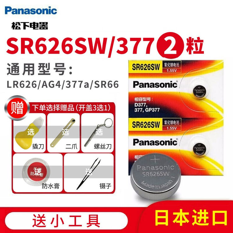 松下（Panasonic） 手表电池天梭卡西欧DW阿玛尼CK罗西尼天王聚利时天美时欧米茄雷诺宾利电子 SR626SW AG4 377 ...