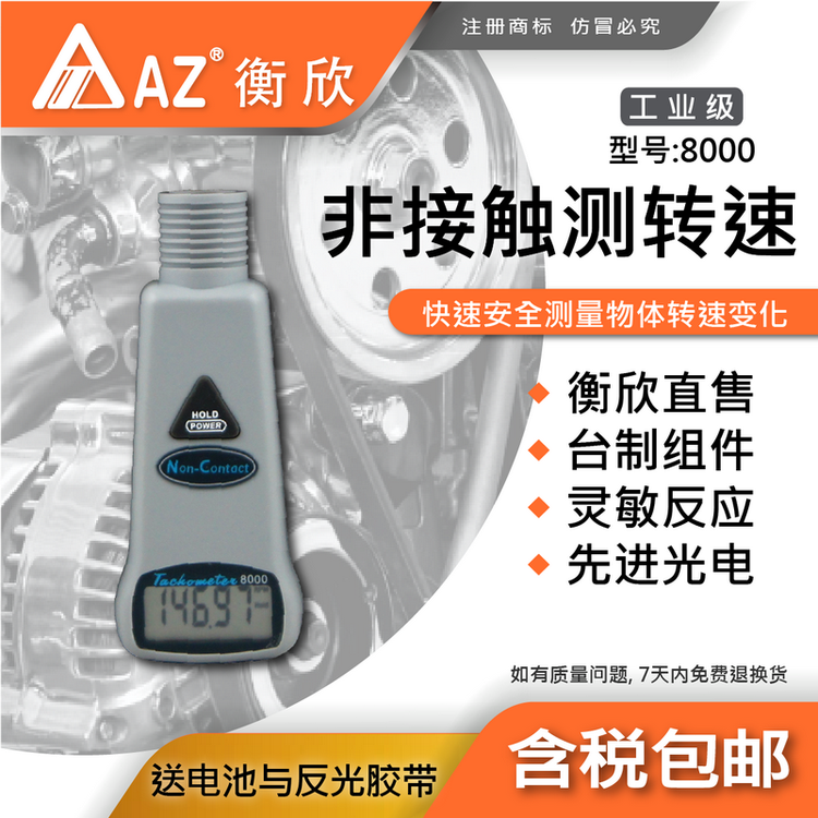 AZ便携式转速表 台湾衡欣手持式光电式非接触式转速仪 接触式数显转速计 风扇叶电机转速测速仪 AZ8000 光电式 10.0~99999RPM ...