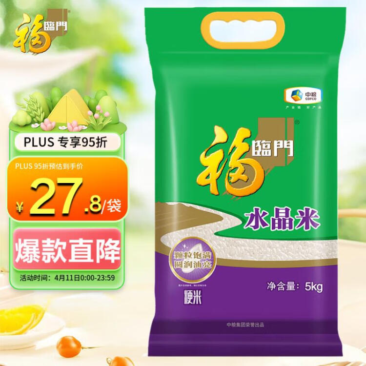 福临门 水晶米 粳米 5kg/袋 菜管家商品