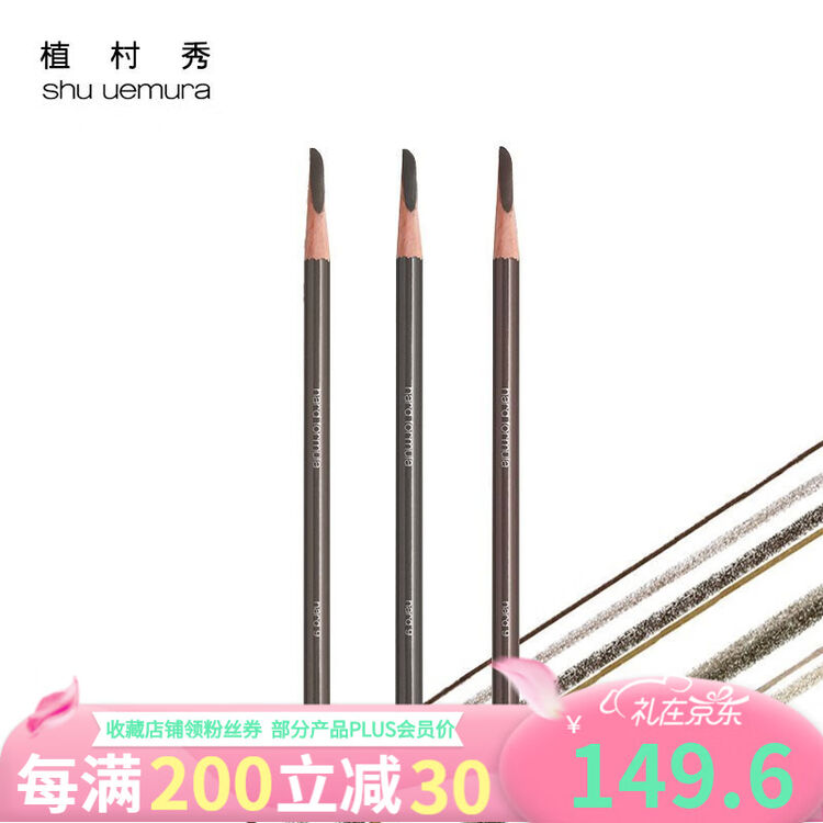 白条6期免息 Shu Uemura植村秀官方店刀眉笔防水防汗持久不脱色不晕染3 4g 4g 01 黑色 图片价格品牌评论 京东