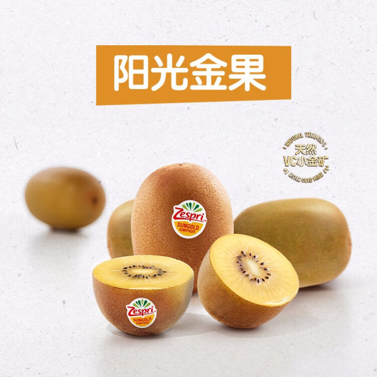 佳沛（zespri）新西兰阳光金奇异果18粒超大原箱单果重约175-204g 水果礼盒 菜管家商品