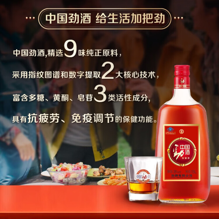 劲牌中国劲酒 35度 1.5L 家庭分享装 光明服务菜管家商品 
