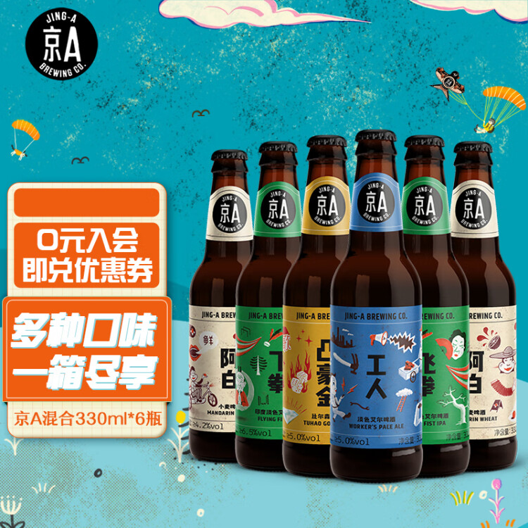 京A比利时风味小麦精酿啤酒阿白330ml*6瓶 整箱装 菜管家商品