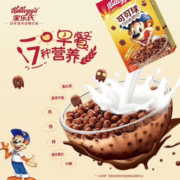 家乐氏（Kellogg）进口可可球富含钙铁锌麦片谷物脆儿童学生营养早餐代餐170g 菜管家商品