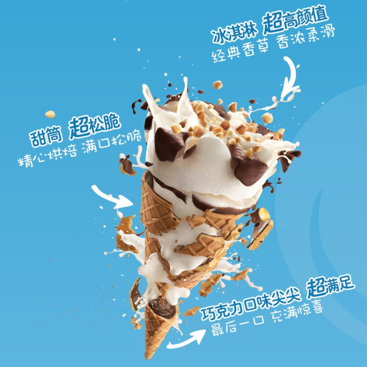 可爱多和路雪 天官赐福甜筒香草口味冰淇淋 67g*4支 雪糕 冰激凌 光明服务菜管家商品 