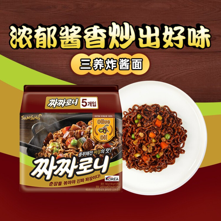 三養（SAMYANG）三养炸酱味拌面 700g(140g*5包)方便面拉面不辣火鸡面袋面速食 菜管家商品